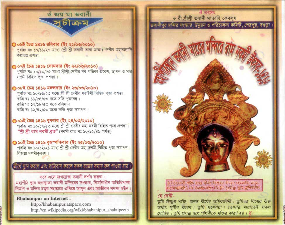 Invitation Card of Ram Nabomi Page 1