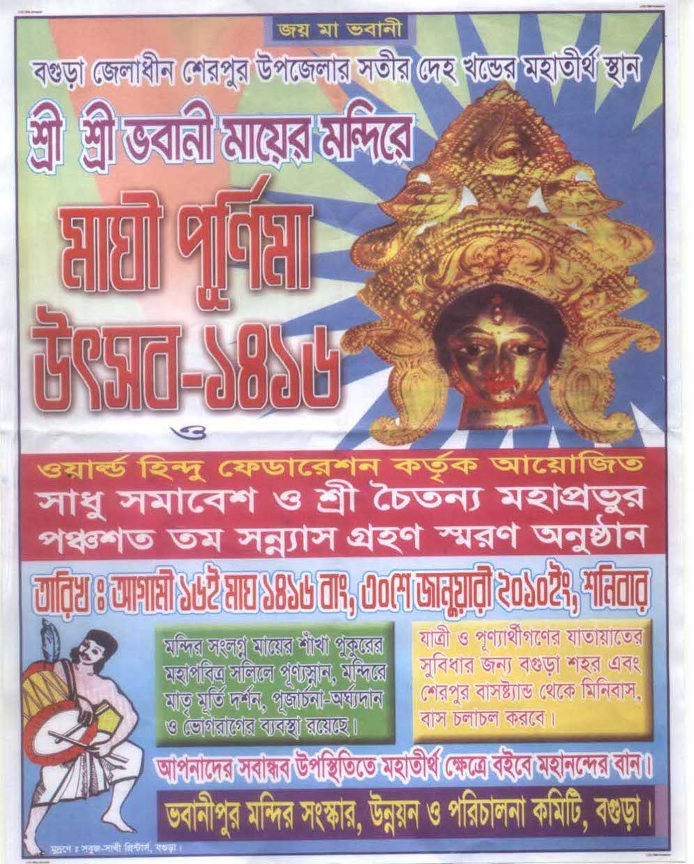 Maghi Purnima Poster